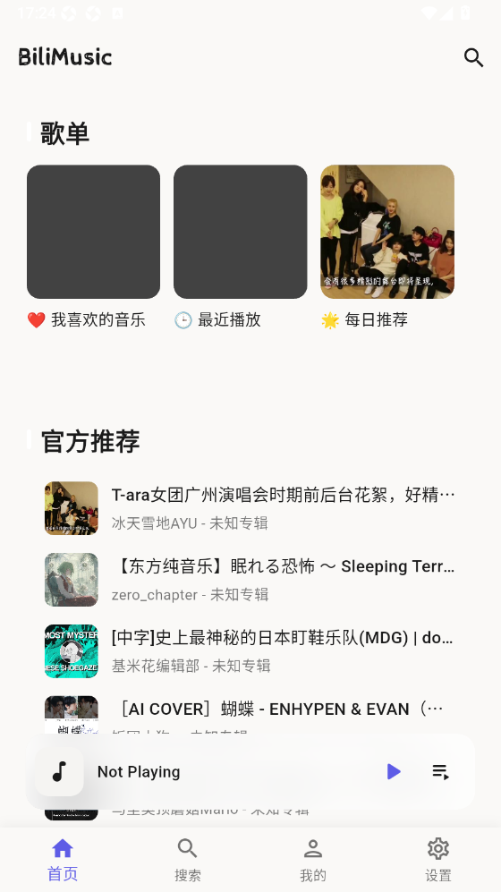 BiliMusic截图1