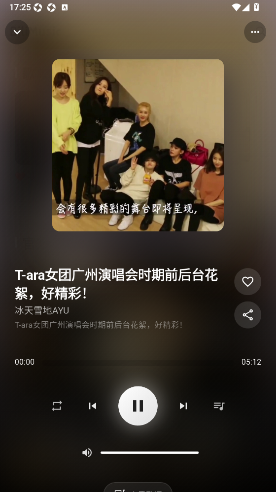 BiliMusic截图5