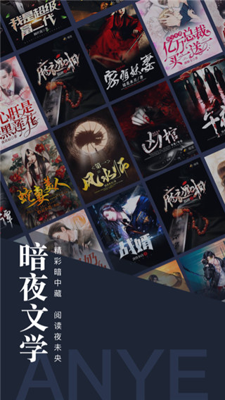 暗夜文学1