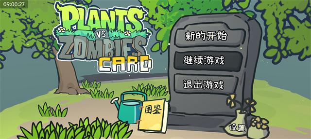 PVZ卡牌肉鸽截图4