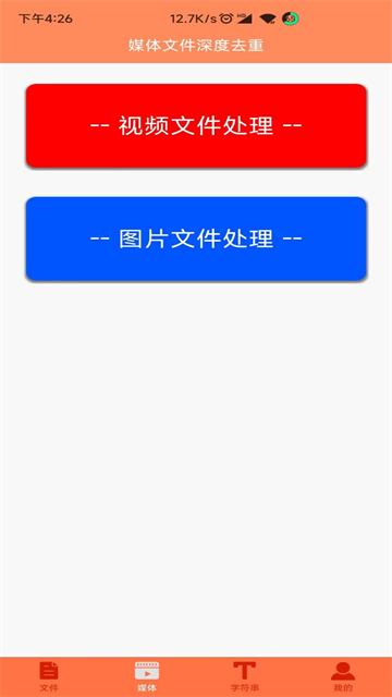 文件MD5修改器1