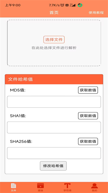 文件MD5修改器4