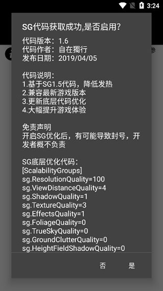 pubgtool画质助手截图3