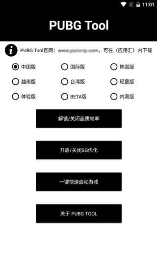 pubgtool画质助手截图4