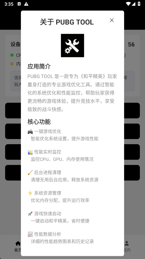 pubgtool画质助手截图5