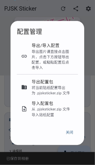 PJSKSticker截图3