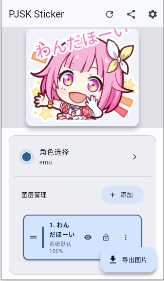 PJSKSticker截图1