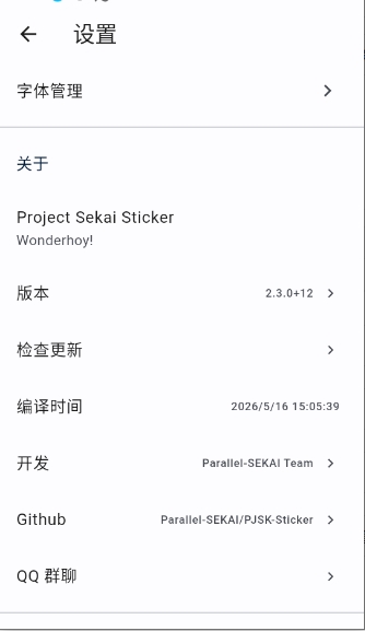 PJSKSticker截图2