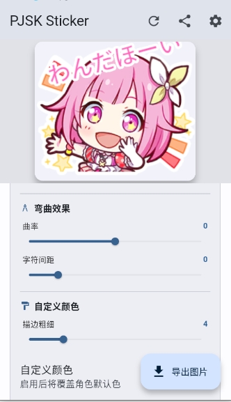 PJSKSticker截图4