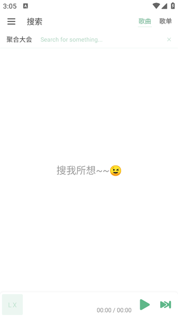 落雪音乐截图1