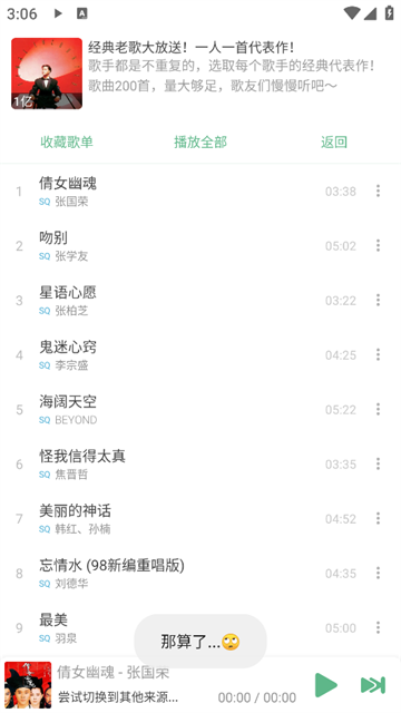 落雪音乐截图2