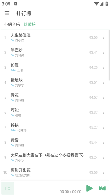 落雪音乐截图4