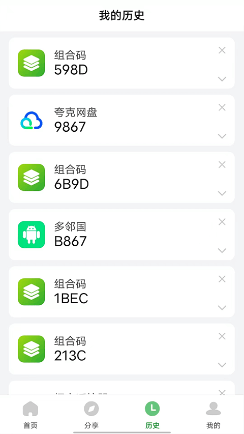 野草助手截图1